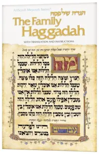 Family Haggadah (Artscroll Mesorah Series)
